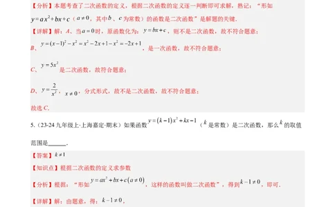 专题03二次函数的定义、图象和性质（6大基础题+5大提升题）（解析版）_人教版数学九年级上册_版本二_九年级数学上册（人教版）_专项复习