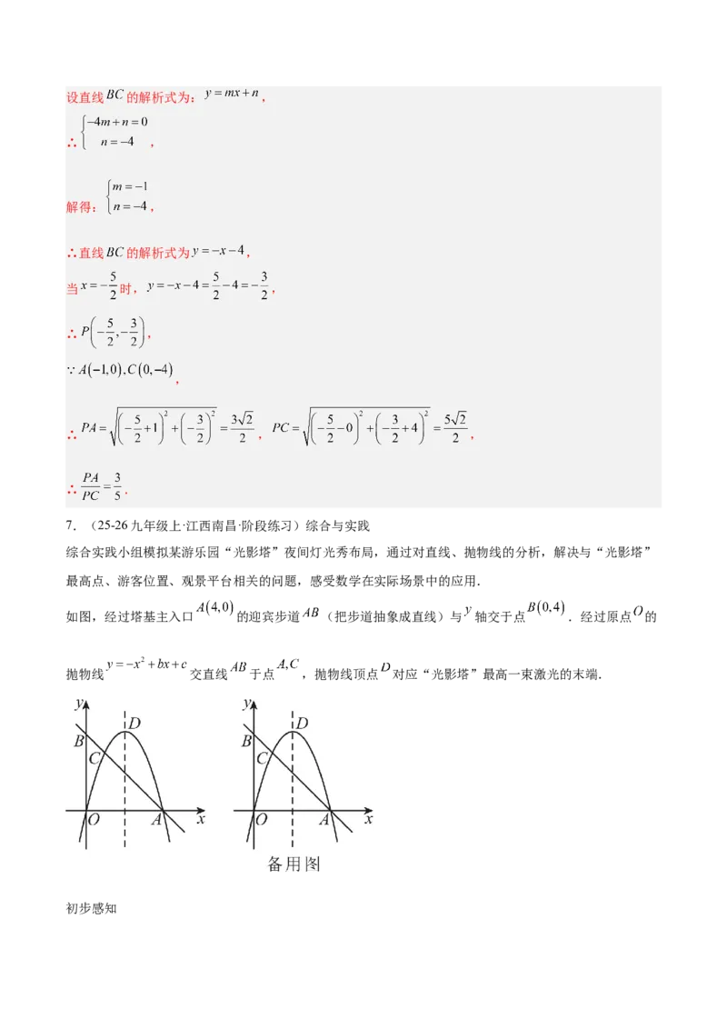 专题06二次函数章末56道压轴题型专训（8大题型）（教师版）_人教版数学九年级上册_版本二_九年级数学上册（人教版）_重难点专题提升-V7_2026版
