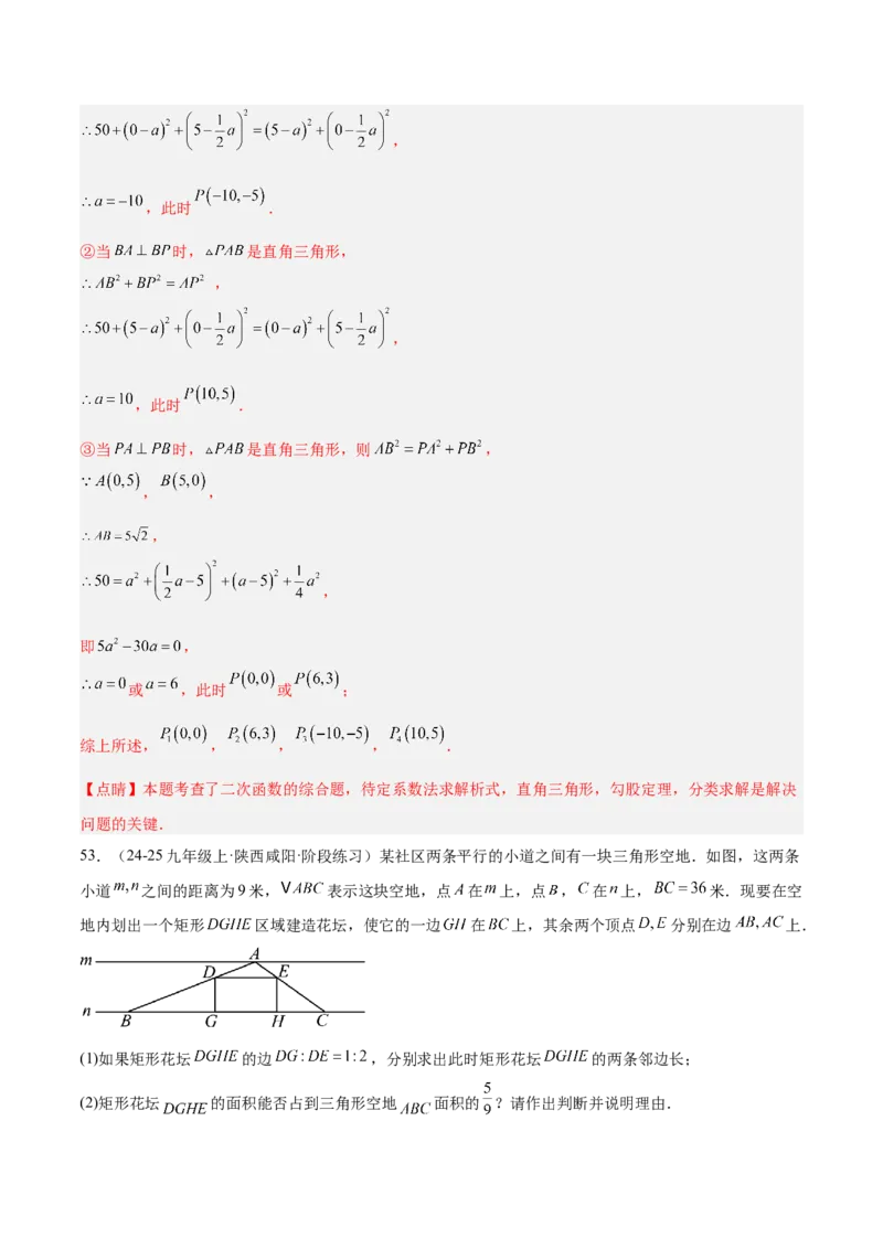 专题06二次函数章末56道压轴题型专训（8大题型）（教师版）_人教版数学九年级上册_版本二_九年级数学上册（人教版）_重难点专题提升-V7_2026版