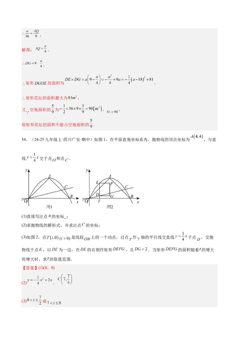 专题06二次函数章末56道压轴题型专训（8大题型）（教师版）_人教版数学九年级上册_版本二_九年级数学上册（人教版）_重难点专题提升-V7_2026版