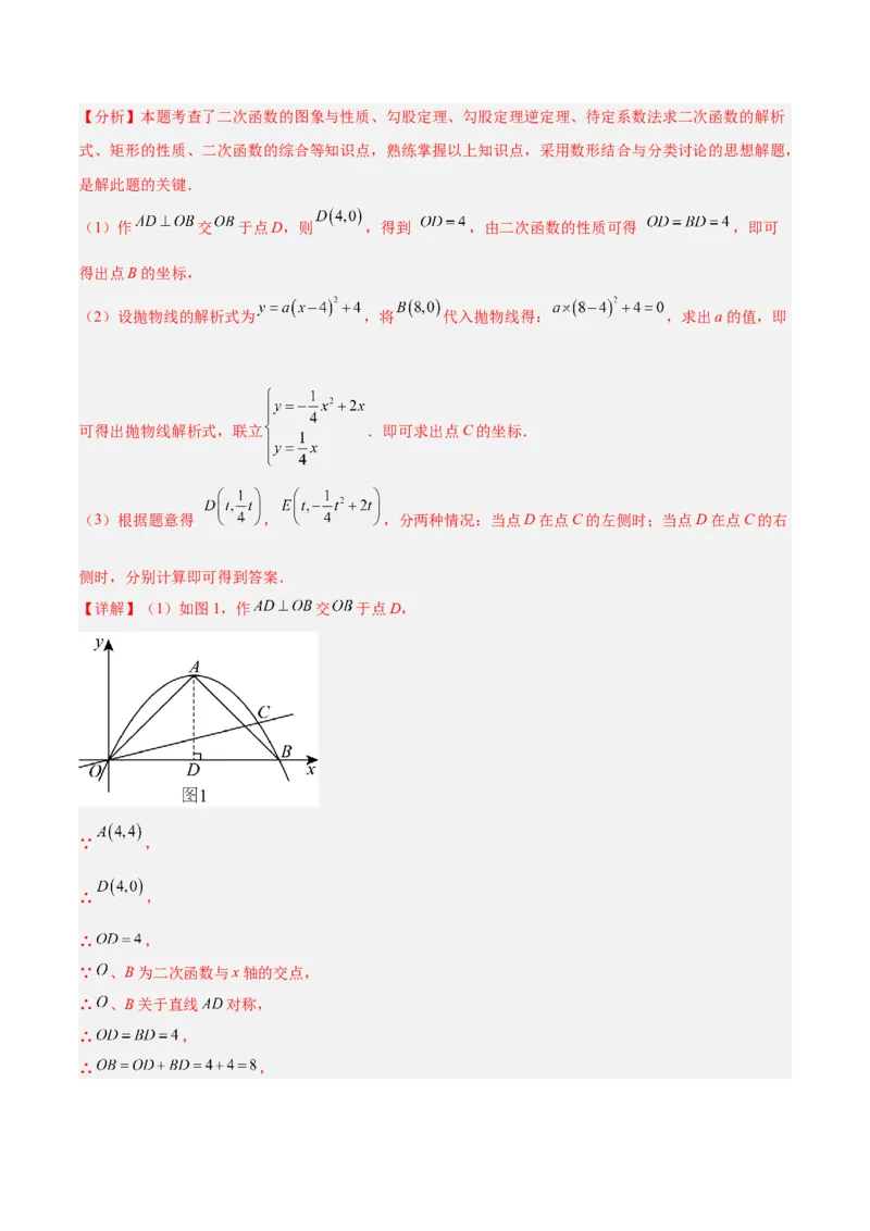 专题06二次函数章末56道压轴题型专训（8大题型）（教师版）_人教版数学九年级上册_版本二_九年级数学上册（人教版）_重难点专题提升-V7_2026版