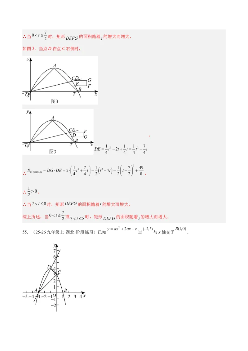 专题06二次函数章末56道压轴题型专训（8大题型）（教师版）_人教版数学九年级上册_版本二_九年级数学上册（人教版）_重难点专题提升-V7_2026版