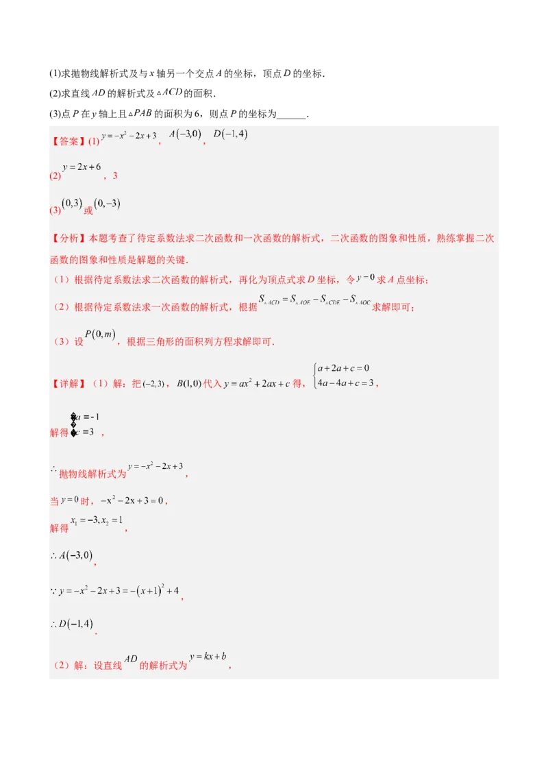 专题06二次函数章末56道压轴题型专训（8大题型）（教师版）_人教版数学九年级上册_版本二_九年级数学上册（人教版）_重难点专题提升-V7_2026版