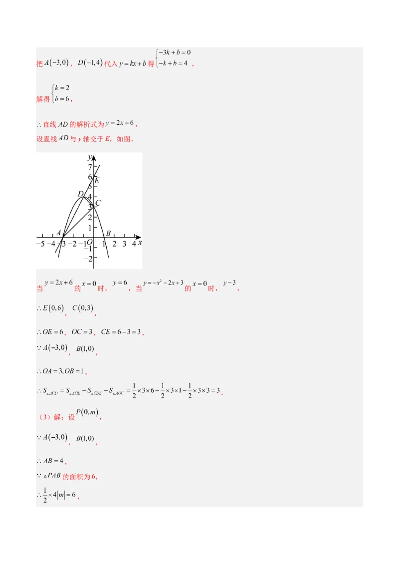 专题06二次函数章末56道压轴题型专训（8大题型）（教师版）_人教版数学九年级上册_版本二_九年级数学上册（人教版）_重难点专题提升-V7_2026版