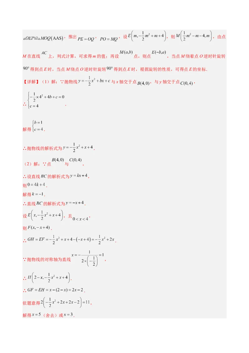 专题06二次函数章末56道压轴题型专训（8大题型）（教师版）_人教版数学九年级上册_版本二_九年级数学上册（人教版）_重难点专题提升-V7_2026版