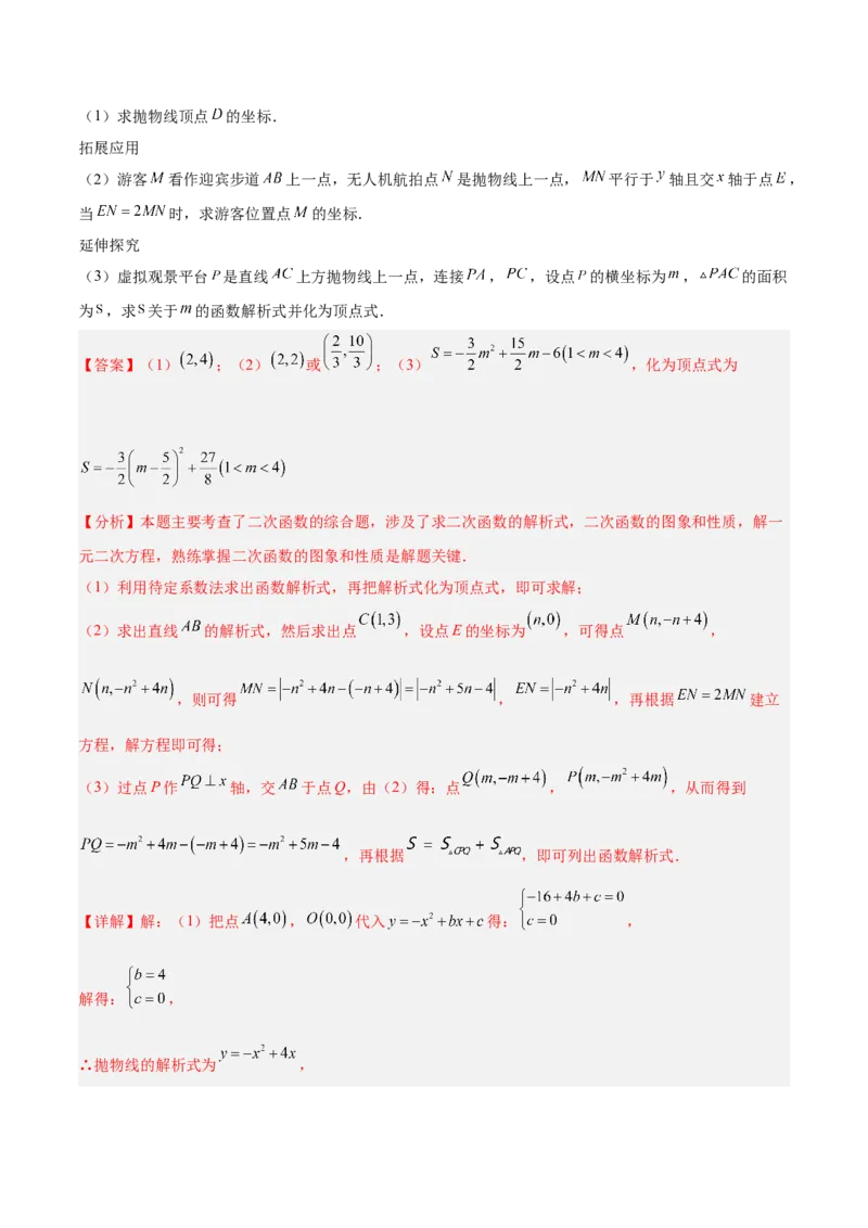 专题06二次函数章末56道压轴题型专训（8大题型）（教师版）_人教版数学九年级上册_版本二_九年级数学上册（人教版）_重难点专题提升-V7_2026版