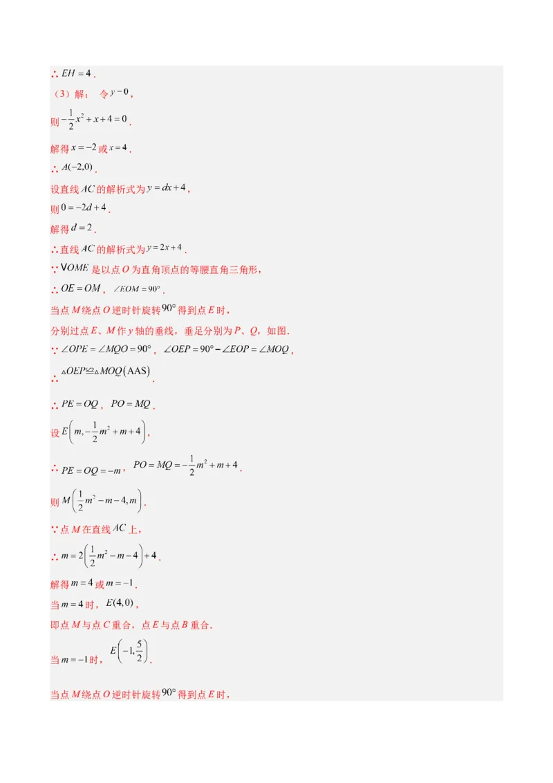 专题06二次函数章末56道压轴题型专训（8大题型）（教师版）_人教版数学九年级上册_版本二_九年级数学上册（人教版）_重难点专题提升-V7_2026版
