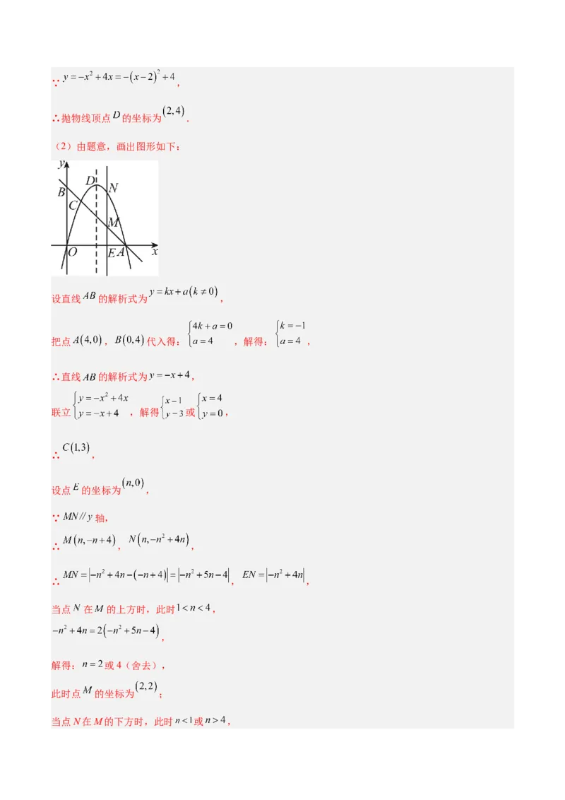 专题06二次函数章末56道压轴题型专训（8大题型）（教师版）_人教版数学九年级上册_版本二_九年级数学上册（人教版）_重难点专题提升-V7_2026版