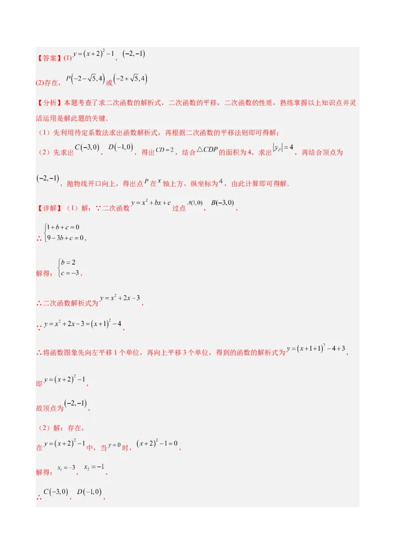 专题06二次函数章末56道压轴题型专训（8大题型）（教师版）_人教版数学九年级上册_版本二_九年级数学上册（人教版）_重难点专题提升-V7_2026版