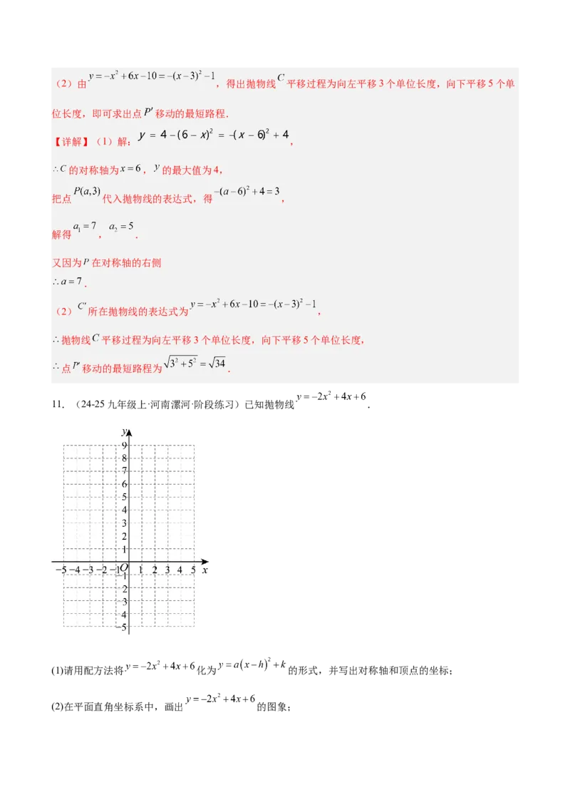 专题06二次函数章末56道压轴题型专训（8大题型）（教师版）_人教版数学九年级上册_版本二_九年级数学上册（人教版）_重难点专题提升-V7_2026版