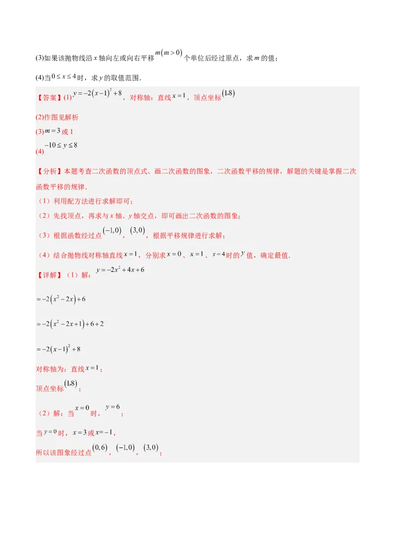 专题06二次函数章末56道压轴题型专训（8大题型）（教师版）_人教版数学九年级上册_版本二_九年级数学上册（人教版）_重难点专题提升-V7_2026版