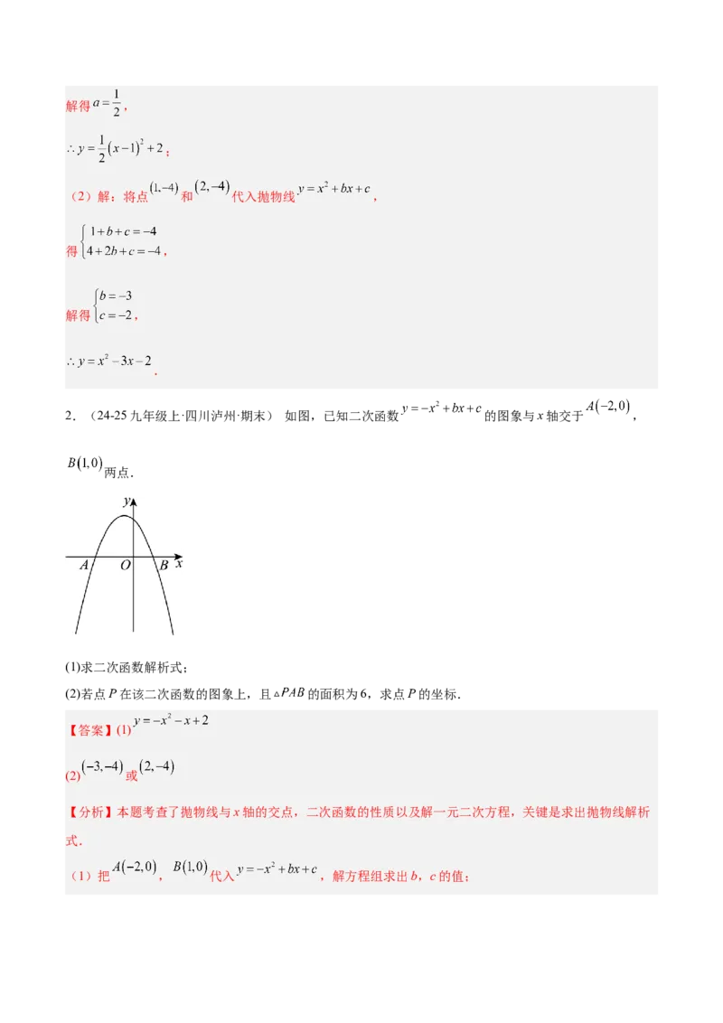 专题06二次函数章末56道压轴题型专训（8大题型）（教师版）_人教版数学九年级上册_版本二_九年级数学上册（人教版）_重难点专题提升-V7_2026版