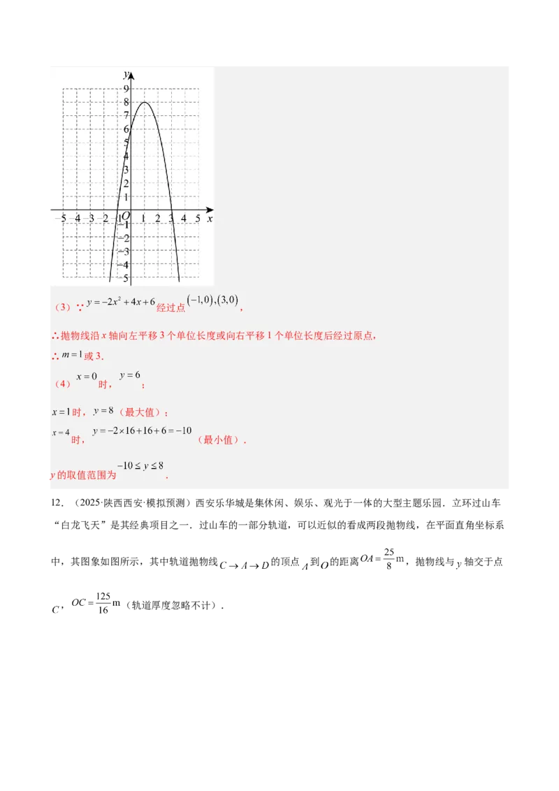 专题06二次函数章末56道压轴题型专训（8大题型）（教师版）_人教版数学九年级上册_版本二_九年级数学上册（人教版）_重难点专题提升-V7_2026版