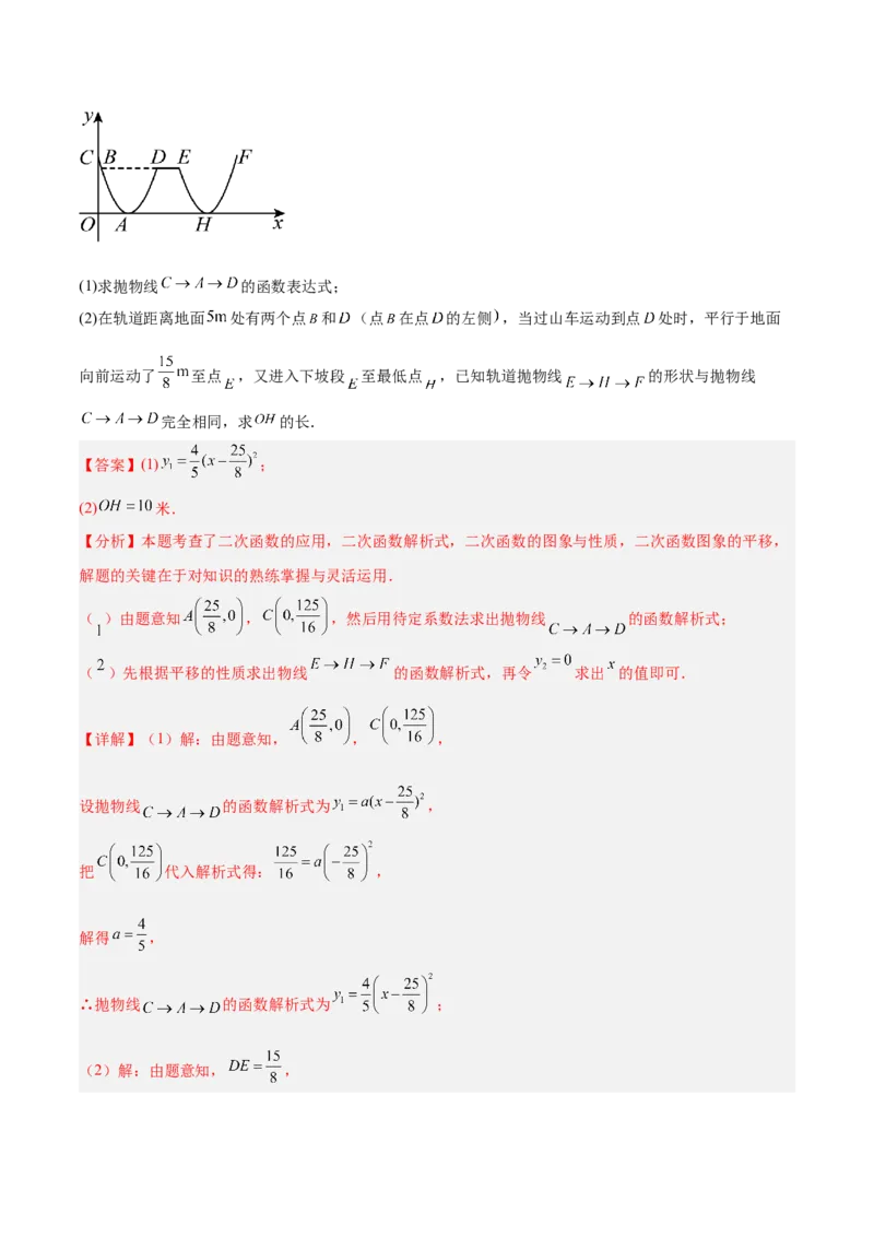 专题06二次函数章末56道压轴题型专训（8大题型）（教师版）_人教版数学九年级上册_版本二_九年级数学上册（人教版）_重难点专题提升-V7_2026版