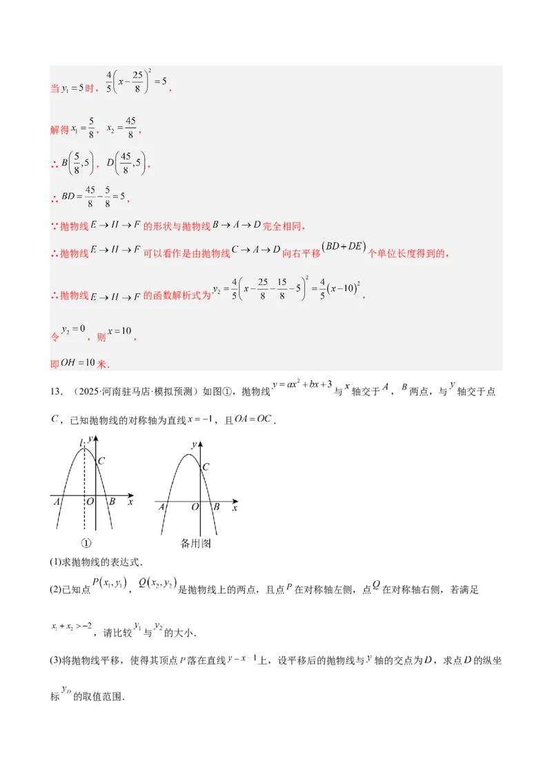 专题06二次函数章末56道压轴题型专训（8大题型）（教师版）_人教版数学九年级上册_版本二_九年级数学上册（人教版）_重难点专题提升-V7_2026版