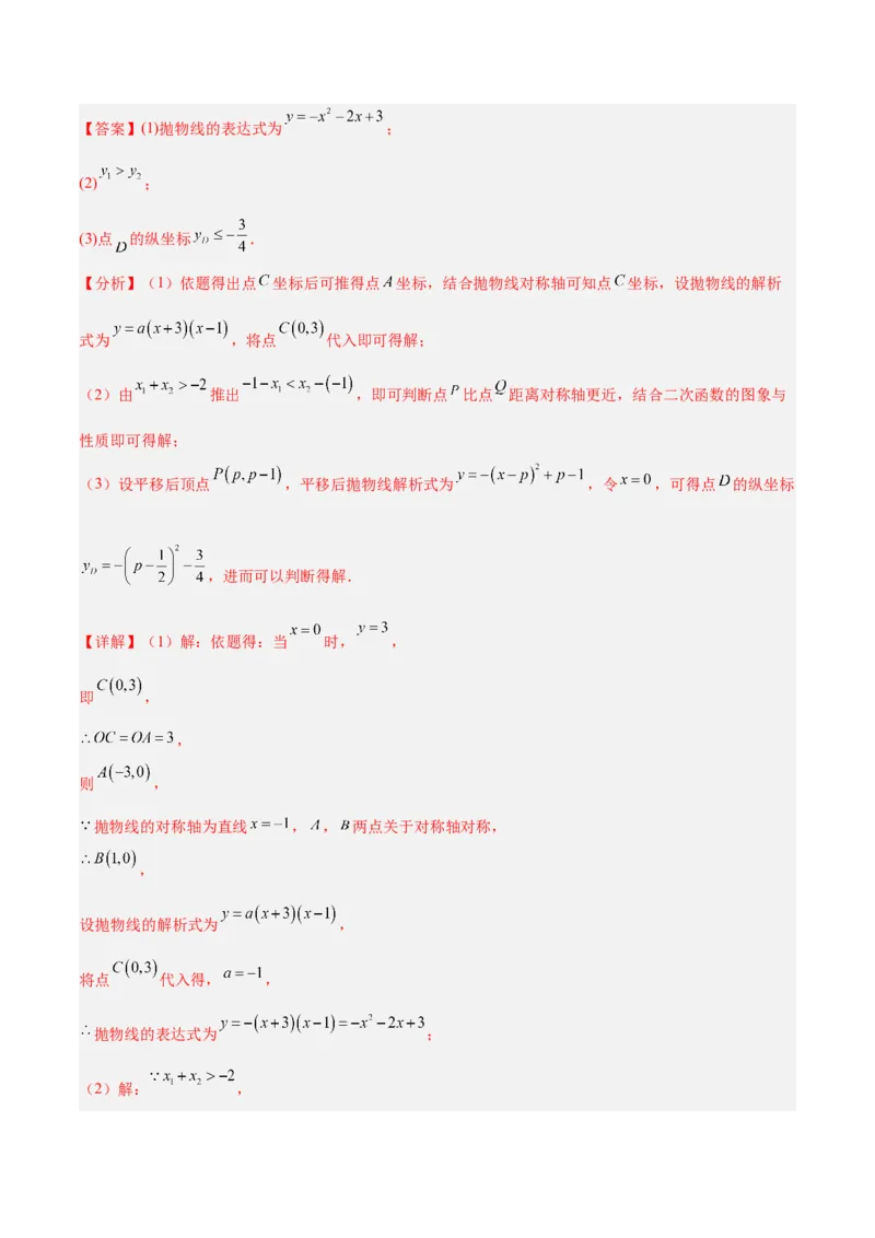 专题06二次函数章末56道压轴题型专训（8大题型）（教师版）_人教版数学九年级上册_版本二_九年级数学上册（人教版）_重难点专题提升-V7_2026版
