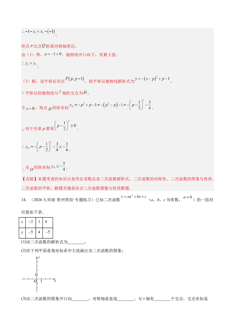 专题06二次函数章末56道压轴题型专训（8大题型）（教师版）_人教版数学九年级上册_版本二_九年级数学上册（人教版）_重难点专题提升-V7_2026版