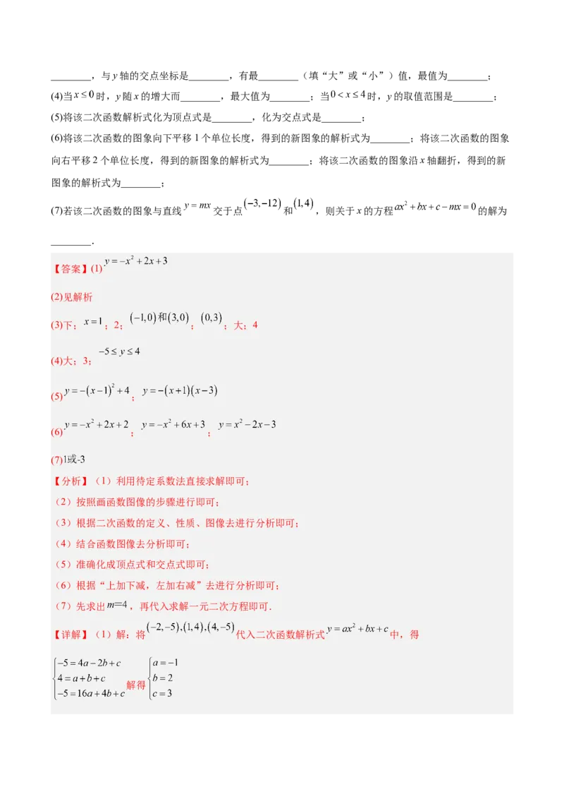专题06二次函数章末56道压轴题型专训（8大题型）（教师版）_人教版数学九年级上册_版本二_九年级数学上册（人教版）_重难点专题提升-V7_2026版
