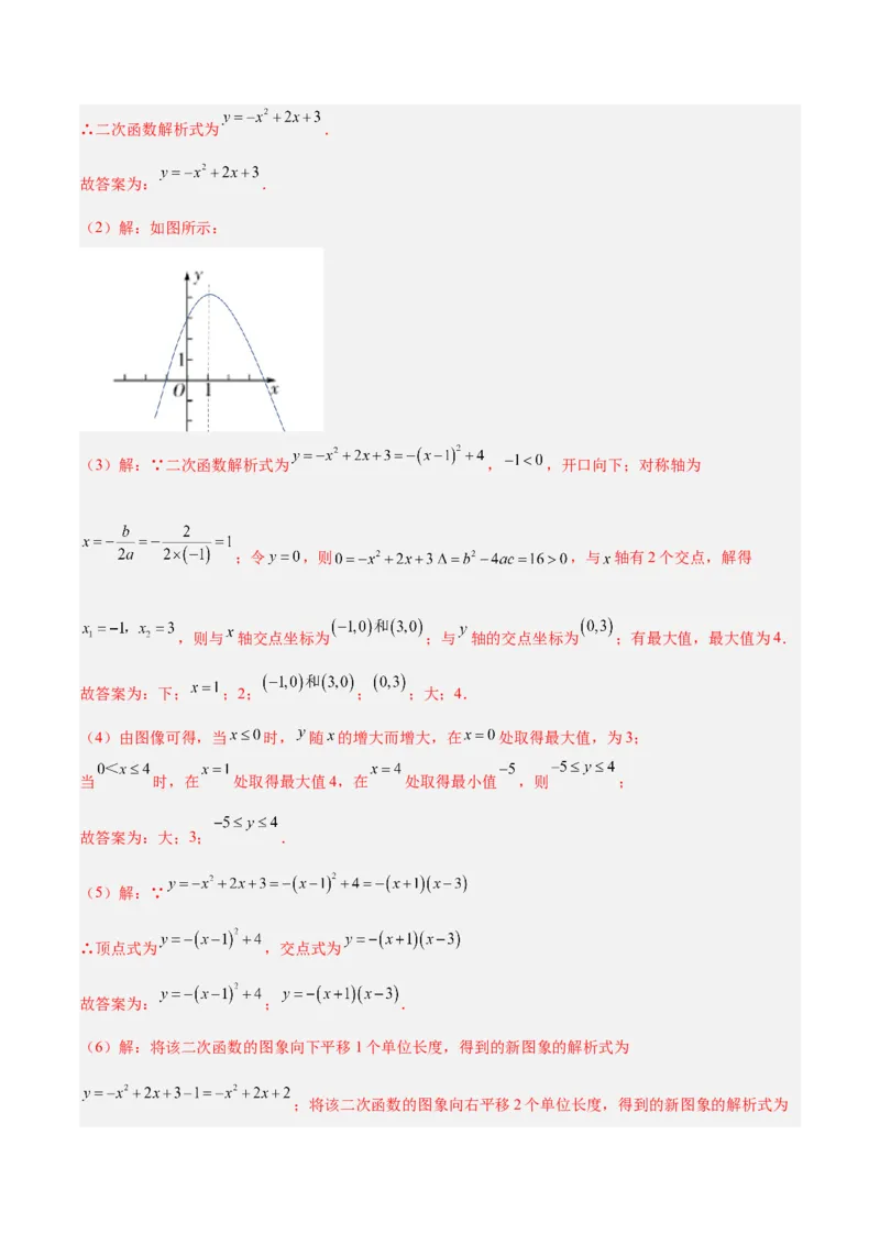 专题06二次函数章末56道压轴题型专训（8大题型）（教师版）_人教版数学九年级上册_版本二_九年级数学上册（人教版）_重难点专题提升-V7_2026版