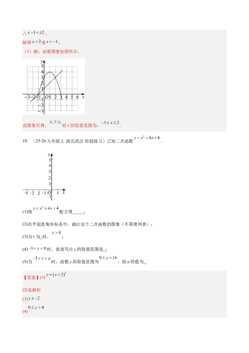 专题06二次函数章末56道压轴题型专训（8大题型）（教师版）_人教版数学九年级上册_版本二_九年级数学上册（人教版）_重难点专题提升-V7_2026版