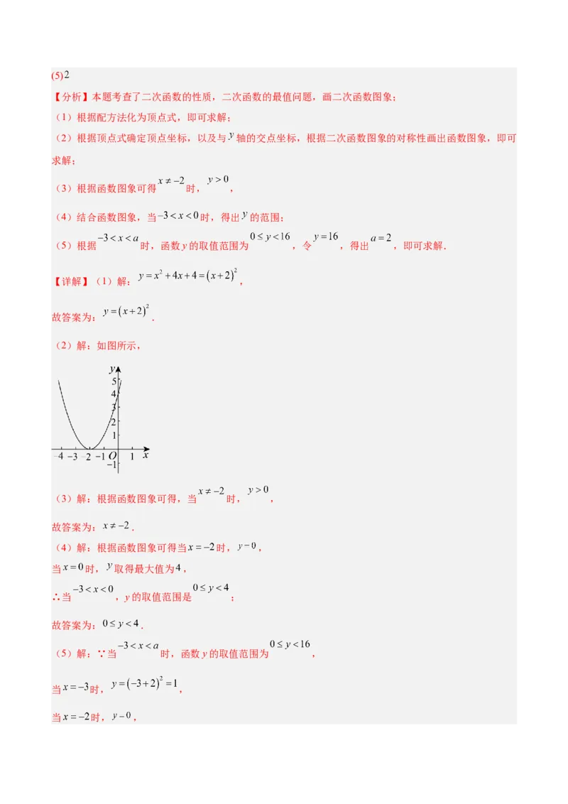 专题06二次函数章末56道压轴题型专训（8大题型）（教师版）_人教版数学九年级上册_版本二_九年级数学上册（人教版）_重难点专题提升-V7_2026版