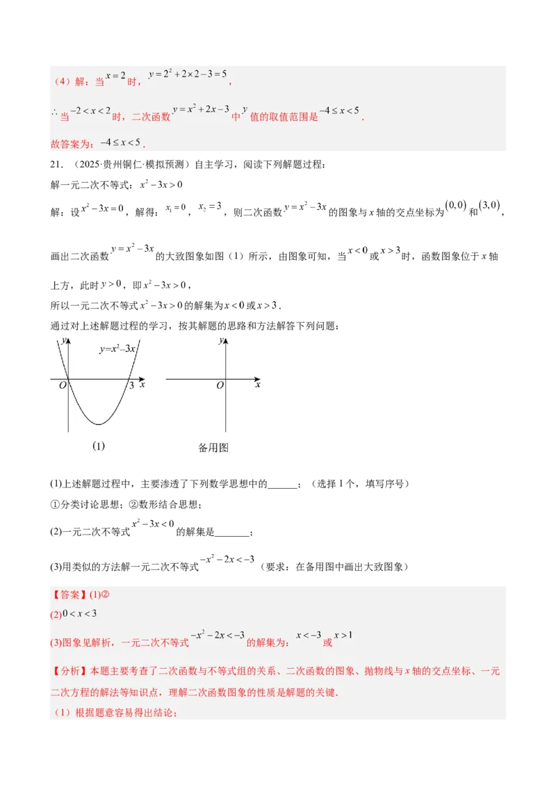 专题06二次函数章末56道压轴题型专训（8大题型）（教师版）_人教版数学九年级上册_版本二_九年级数学上册（人教版）_重难点专题提升-V7_2026版