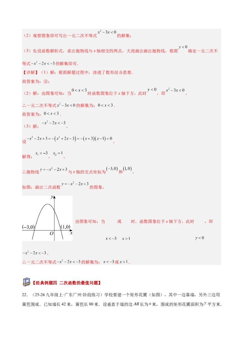 专题06二次函数章末56道压轴题型专训（8大题型）（教师版）_人教版数学九年级上册_版本二_九年级数学上册（人教版）_重难点专题提升-V7_2026版