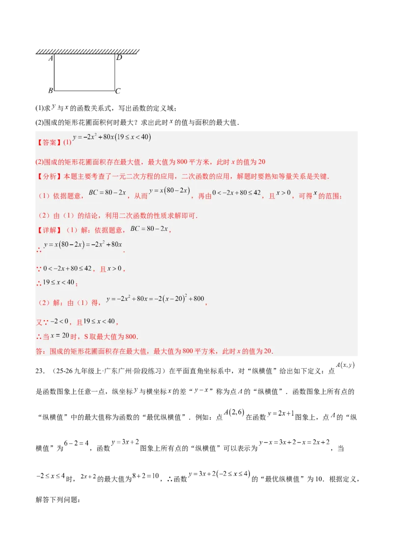 专题06二次函数章末56道压轴题型专训（8大题型）（教师版）_人教版数学九年级上册_版本二_九年级数学上册（人教版）_重难点专题提升-V7_2026版