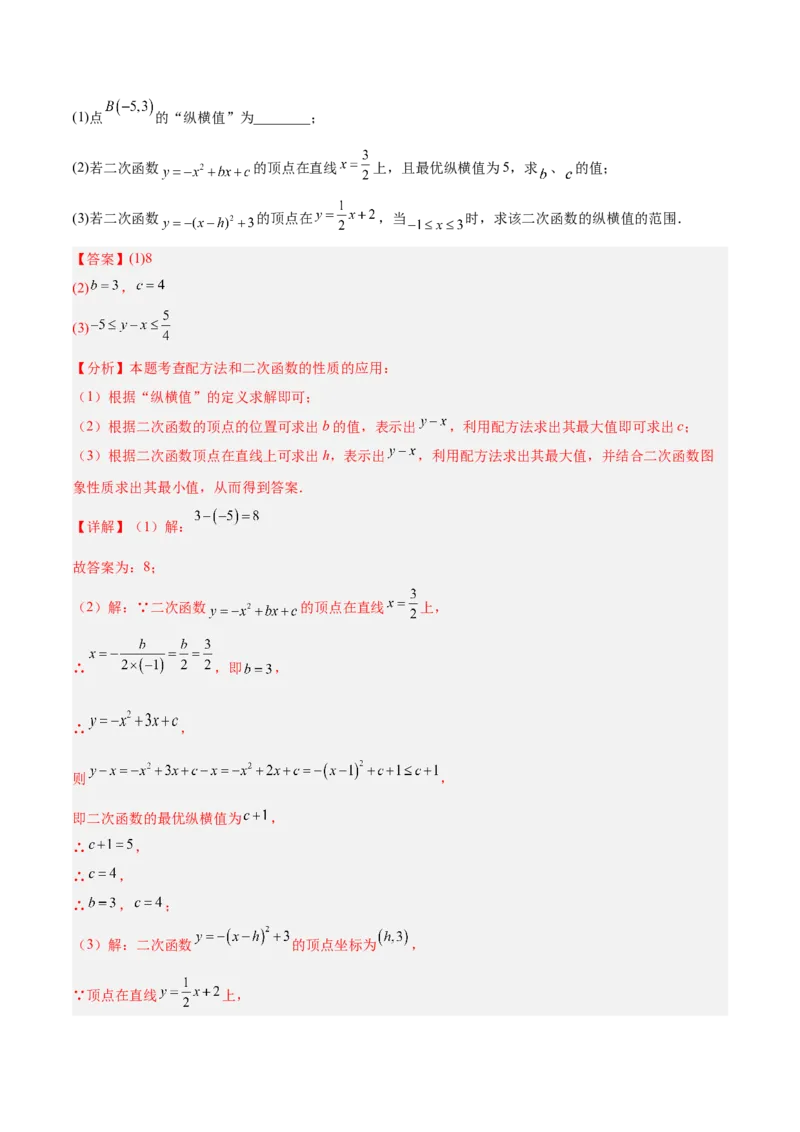 专题06二次函数章末56道压轴题型专训（8大题型）（教师版）_人教版数学九年级上册_版本二_九年级数学上册（人教版）_重难点专题提升-V7_2026版