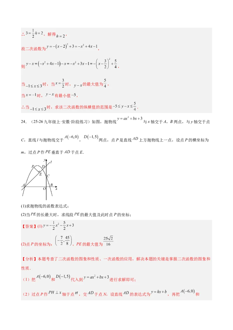 专题06二次函数章末56道压轴题型专训（8大题型）（教师版）_人教版数学九年级上册_版本二_九年级数学上册（人教版）_重难点专题提升-V7_2026版