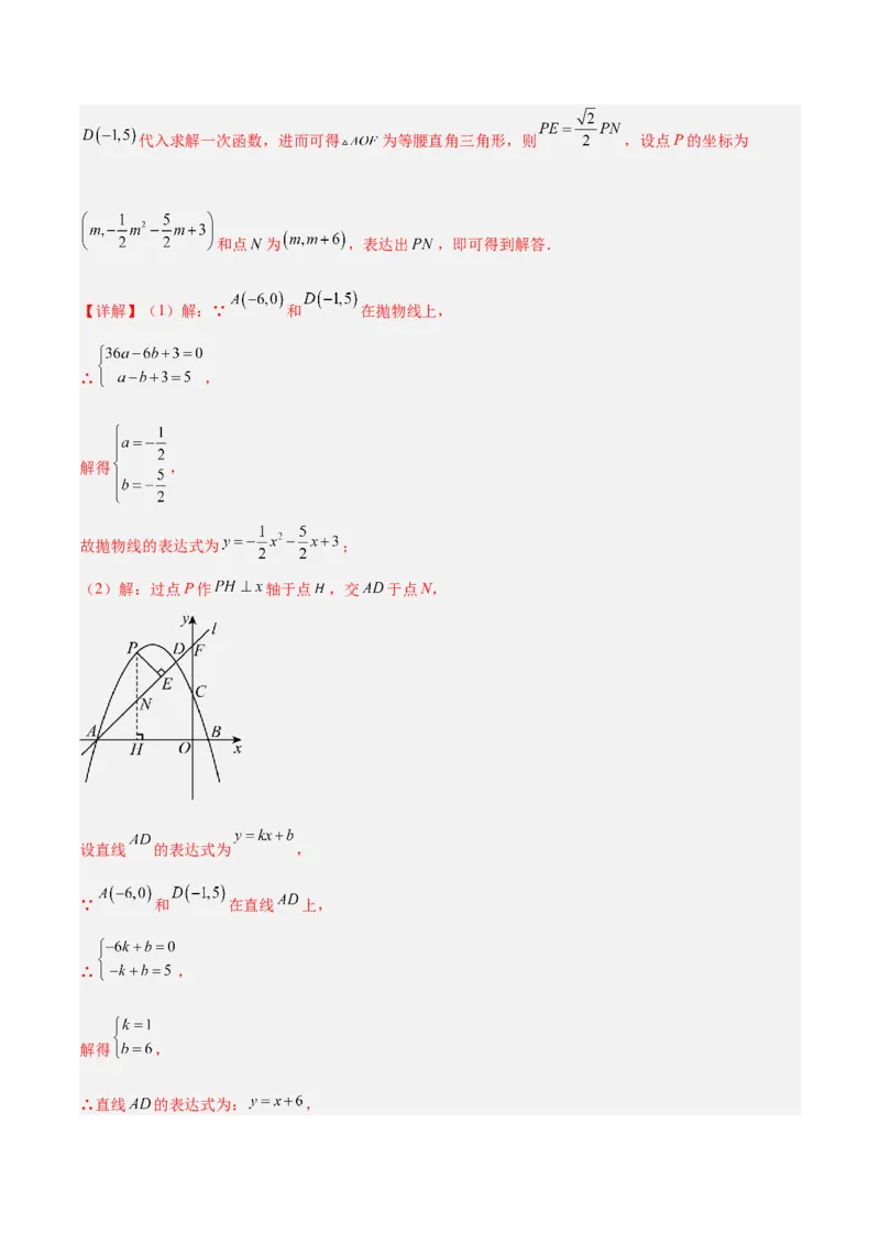 专题06二次函数章末56道压轴题型专训（8大题型）（教师版）_人教版数学九年级上册_版本二_九年级数学上册（人教版）_重难点专题提升-V7_2026版
