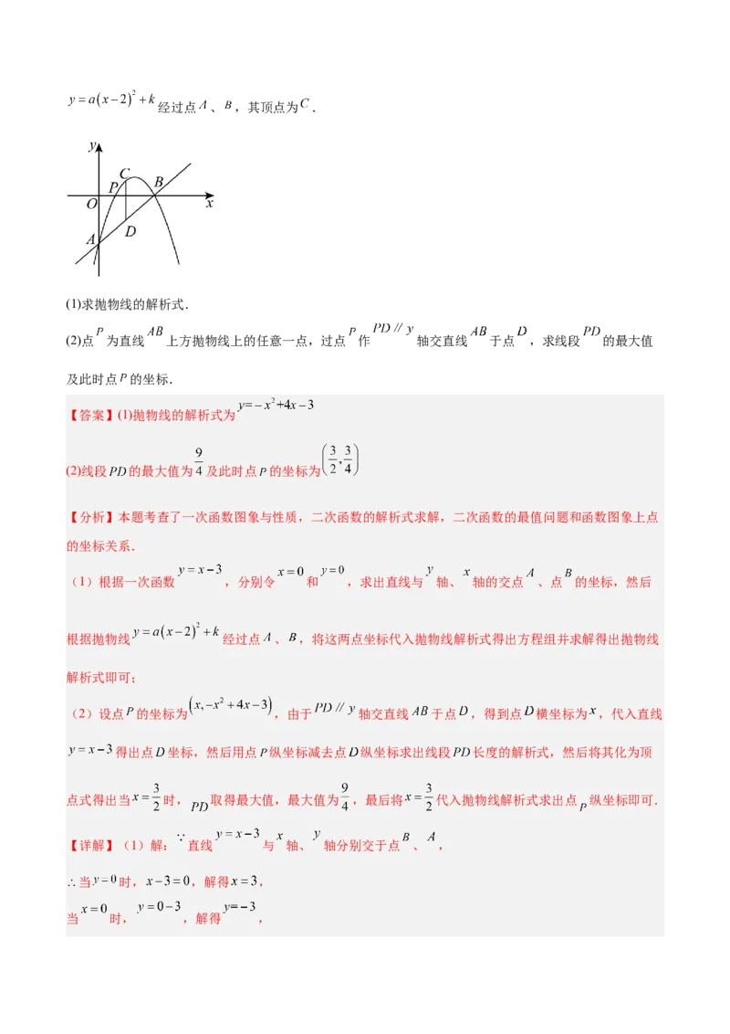 专题06二次函数章末56道压轴题型专训（8大题型）（教师版）_人教版数学九年级上册_版本二_九年级数学上册（人教版）_重难点专题提升-V7_2026版