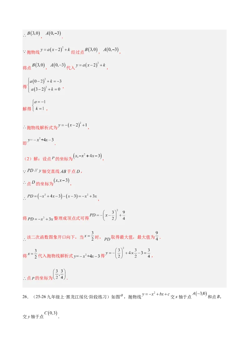 专题06二次函数章末56道压轴题型专训（8大题型）（教师版）_人教版数学九年级上册_版本二_九年级数学上册（人教版）_重难点专题提升-V7_2026版
