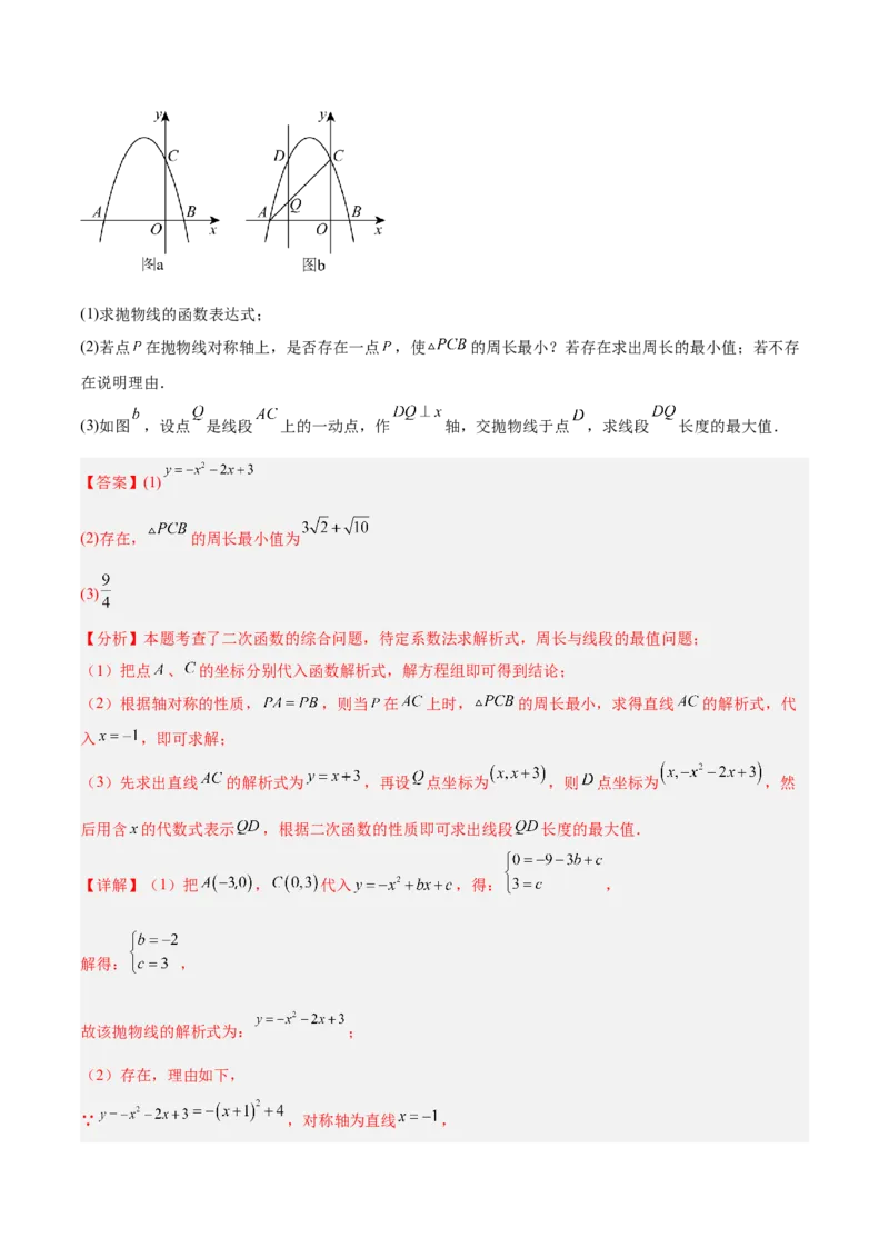 专题06二次函数章末56道压轴题型专训（8大题型）（教师版）_人教版数学九年级上册_版本二_九年级数学上册（人教版）_重难点专题提升-V7_2026版