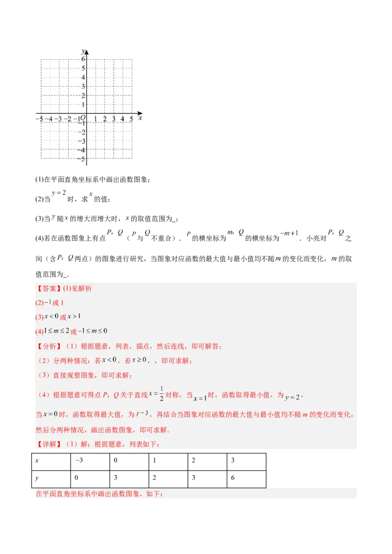 专题06二次函数章末56道压轴题型专训（8大题型）（教师版）_人教版数学九年级上册_版本二_九年级数学上册（人教版）_重难点专题提升-V7_2026版