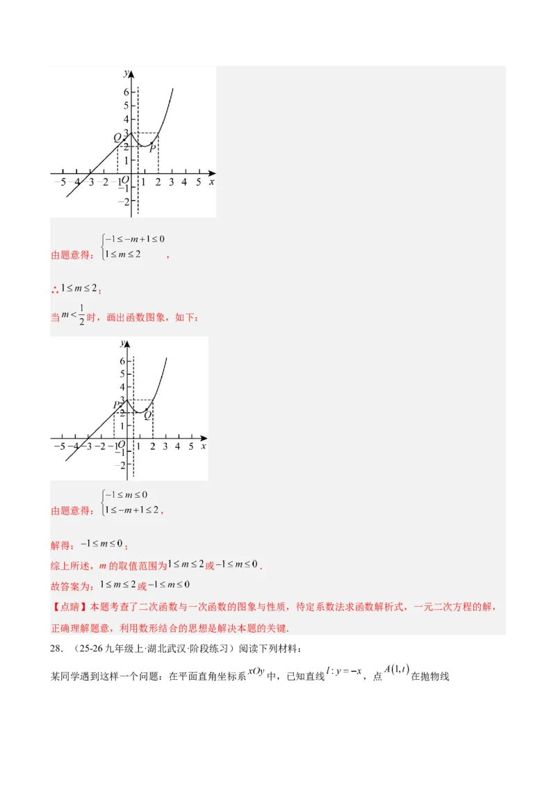 专题06二次函数章末56道压轴题型专训（8大题型）（教师版）_人教版数学九年级上册_版本二_九年级数学上册（人教版）_重难点专题提升-V7_2026版