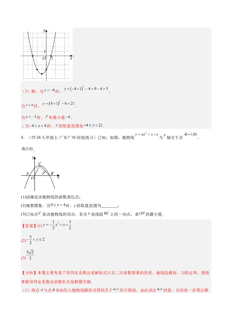 专题06二次函数章末56道压轴题型专训（8大题型）（教师版）_人教版数学九年级上册_版本二_九年级数学上册（人教版）_重难点专题提升-V7_2026版