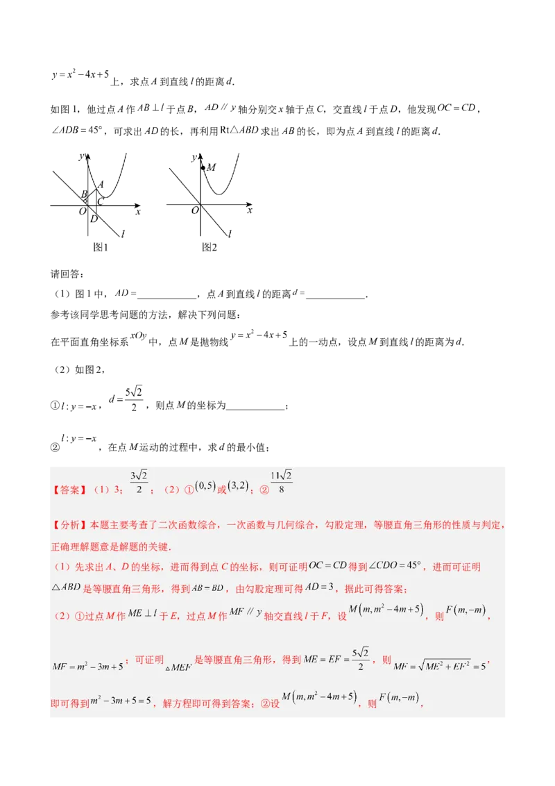 专题06二次函数章末56道压轴题型专训（8大题型）（教师版）_人教版数学九年级上册_版本二_九年级数学上册（人教版）_重难点专题提升-V7_2026版