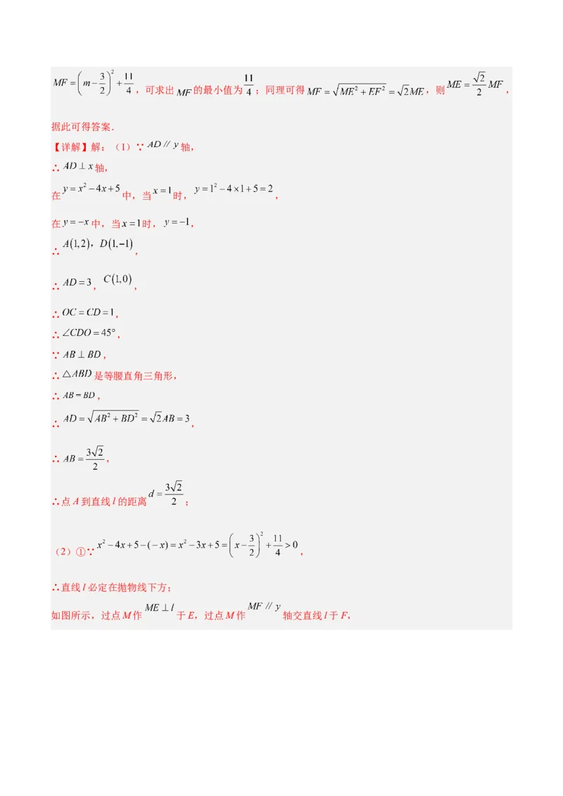 专题06二次函数章末56道压轴题型专训（8大题型）（教师版）_人教版数学九年级上册_版本二_九年级数学上册（人教版）_重难点专题提升-V7_2026版