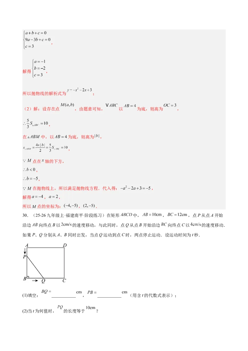 专题06二次函数章末56道压轴题型专训（8大题型）（教师版）_人教版数学九年级上册_版本二_九年级数学上册（人教版）_重难点专题提升-V7_2026版
