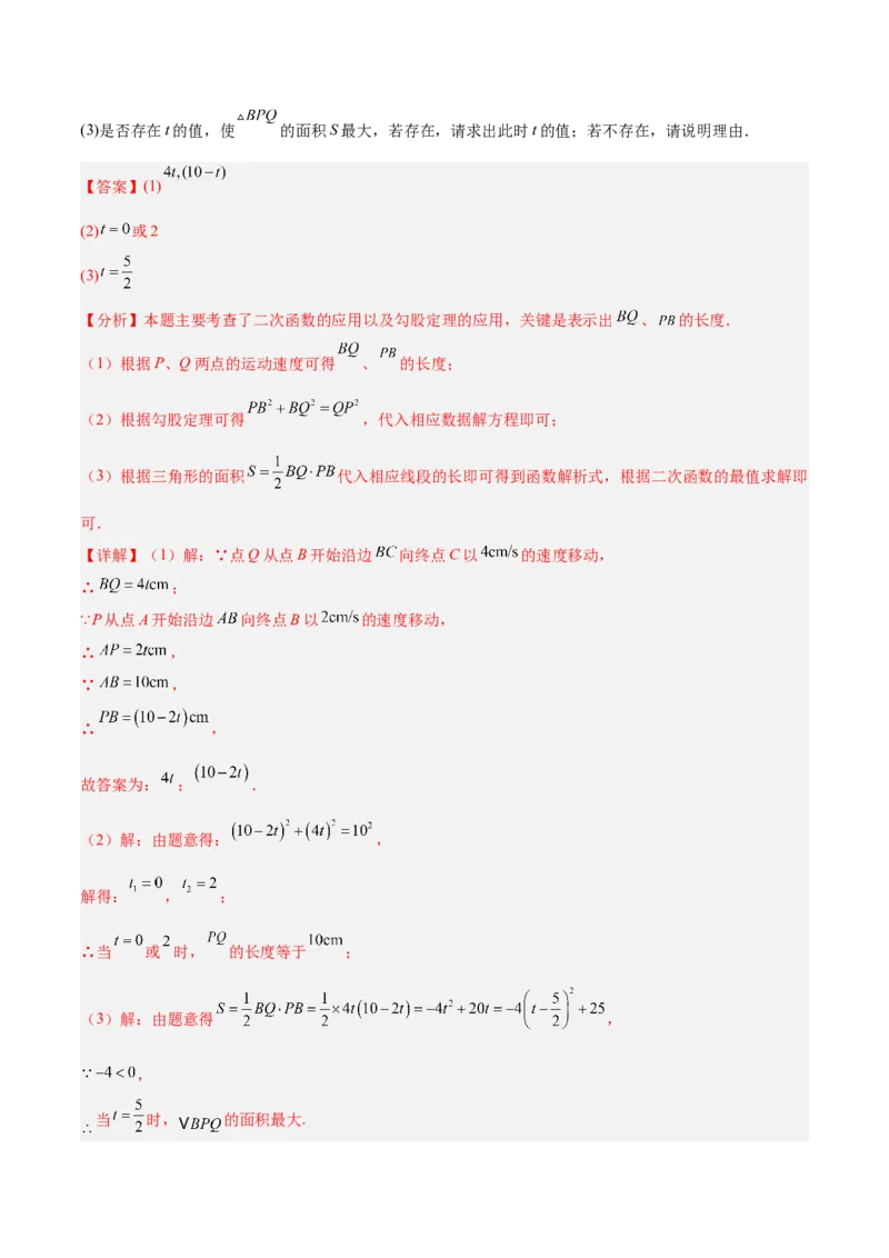专题06二次函数章末56道压轴题型专训（8大题型）（教师版）_人教版数学九年级上册_版本二_九年级数学上册（人教版）_重难点专题提升-V7_2026版