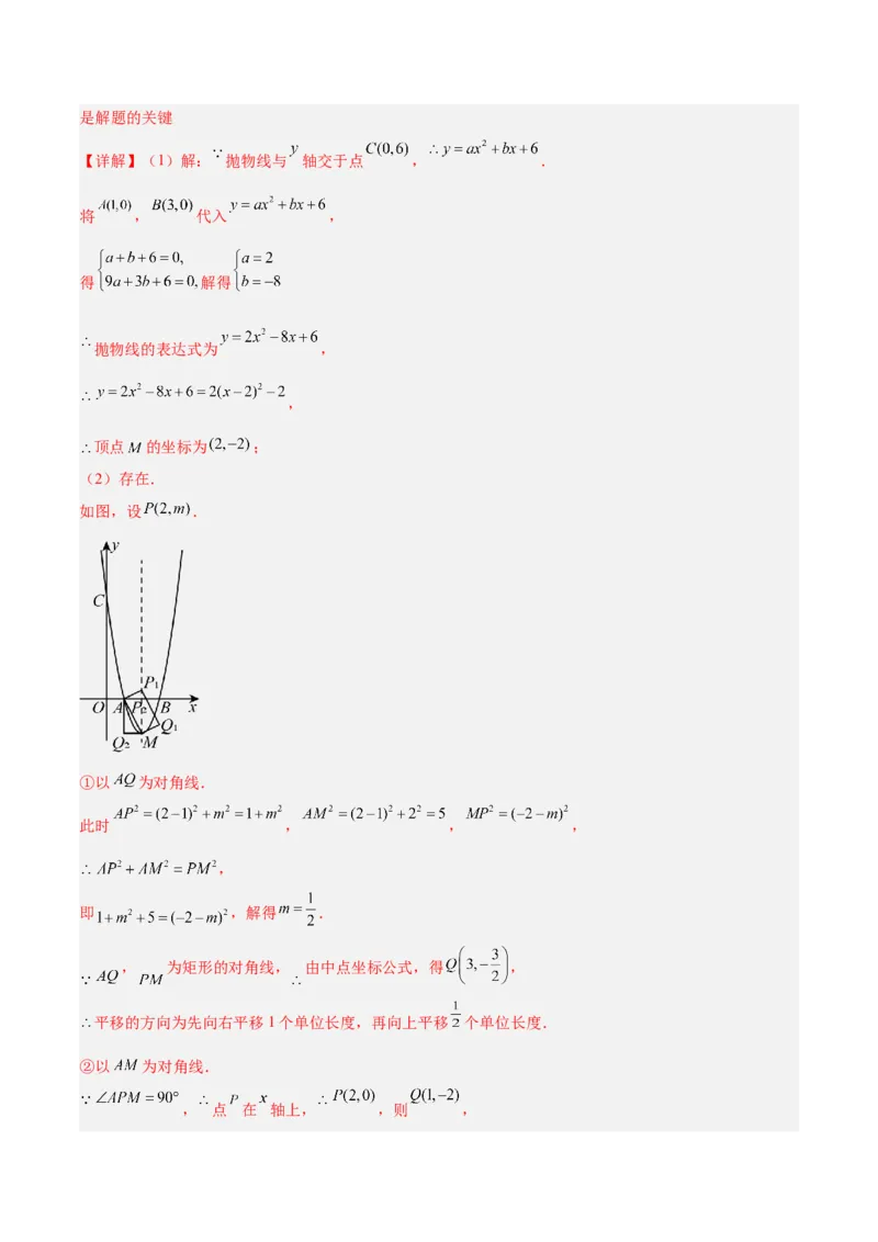 专题06二次函数章末56道压轴题型专训（8大题型）（教师版）_人教版数学九年级上册_版本二_九年级数学上册（人教版）_重难点专题提升-V7_2026版