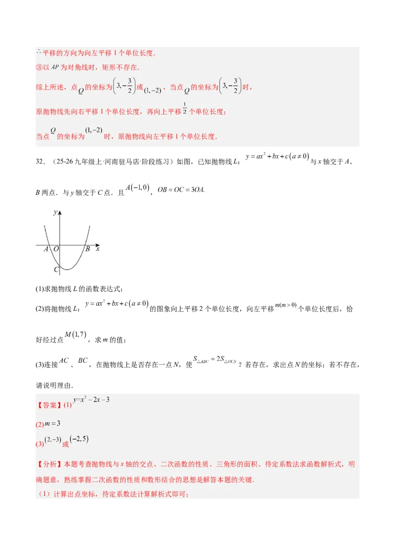 专题06二次函数章末56道压轴题型专训（8大题型）（教师版）_人教版数学九年级上册_版本二_九年级数学上册（人教版）_重难点专题提升-V7_2026版