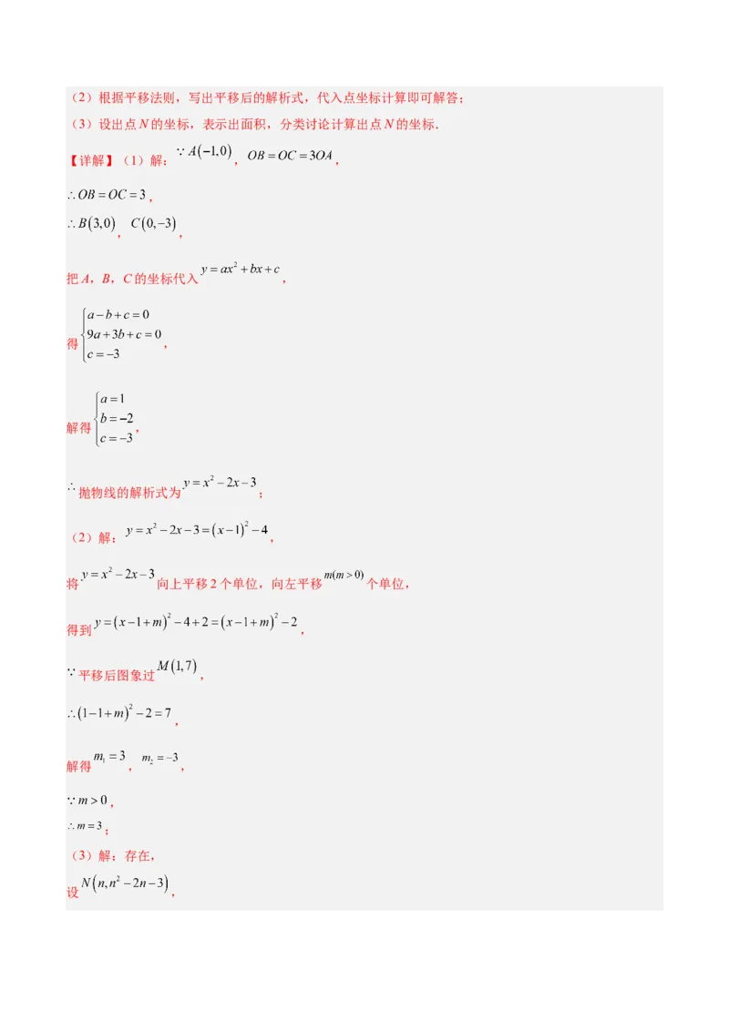 专题06二次函数章末56道压轴题型专训（8大题型）（教师版）_人教版数学九年级上册_版本二_九年级数学上册（人教版）_重难点专题提升-V7_2026版