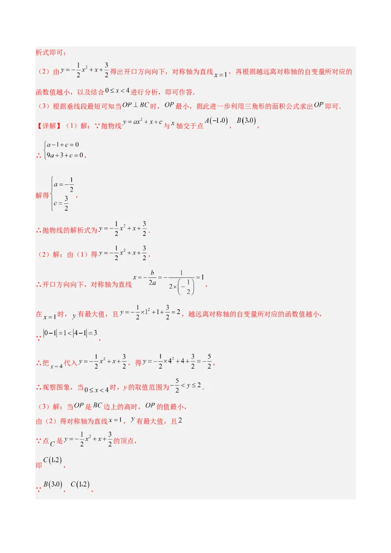 专题06二次函数章末56道压轴题型专训（8大题型）（教师版）_人教版数学九年级上册_版本二_九年级数学上册（人教版）_重难点专题提升-V7_2026版