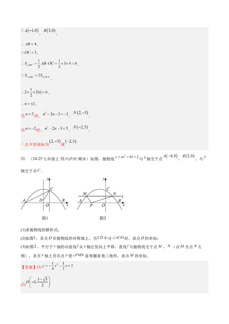 专题06二次函数章末56道压轴题型专训（8大题型）（教师版）_人教版数学九年级上册_版本二_九年级数学上册（人教版）_重难点专题提升-V7_2026版