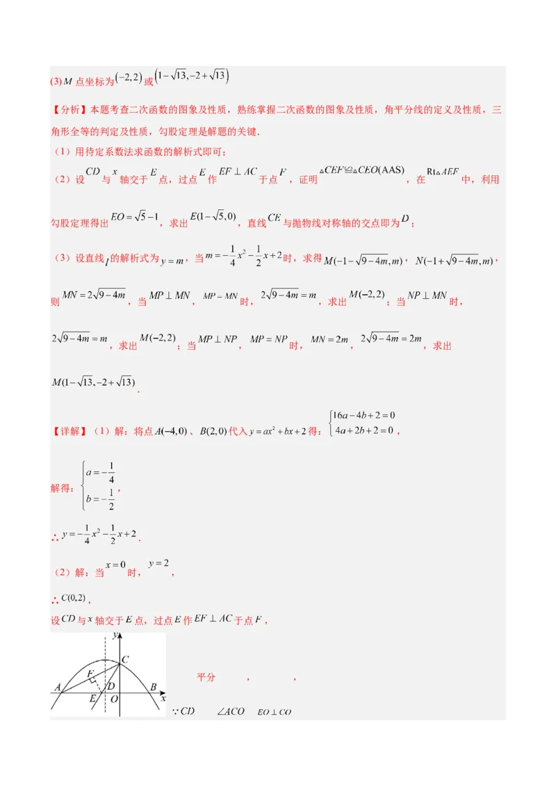 专题06二次函数章末56道压轴题型专训（8大题型）（教师版）_人教版数学九年级上册_版本二_九年级数学上册（人教版）_重难点专题提升-V7_2026版