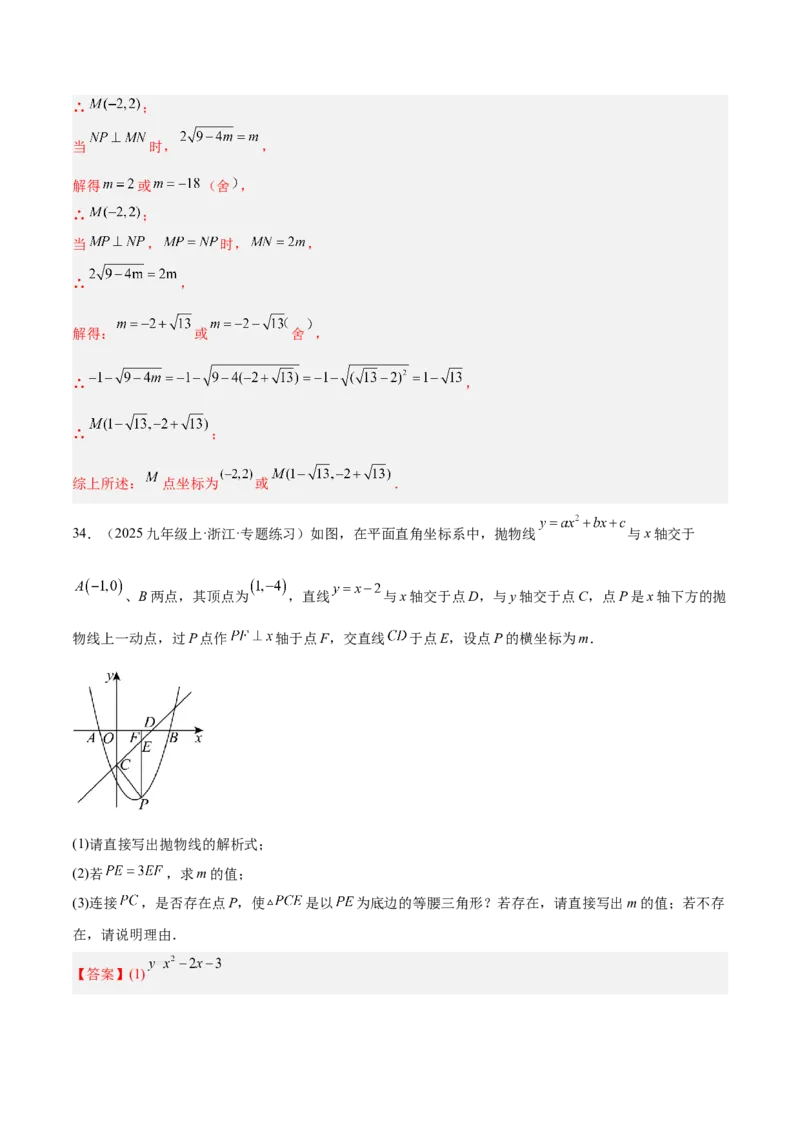 专题06二次函数章末56道压轴题型专训（8大题型）（教师版）_人教版数学九年级上册_版本二_九年级数学上册（人教版）_重难点专题提升-V7_2026版