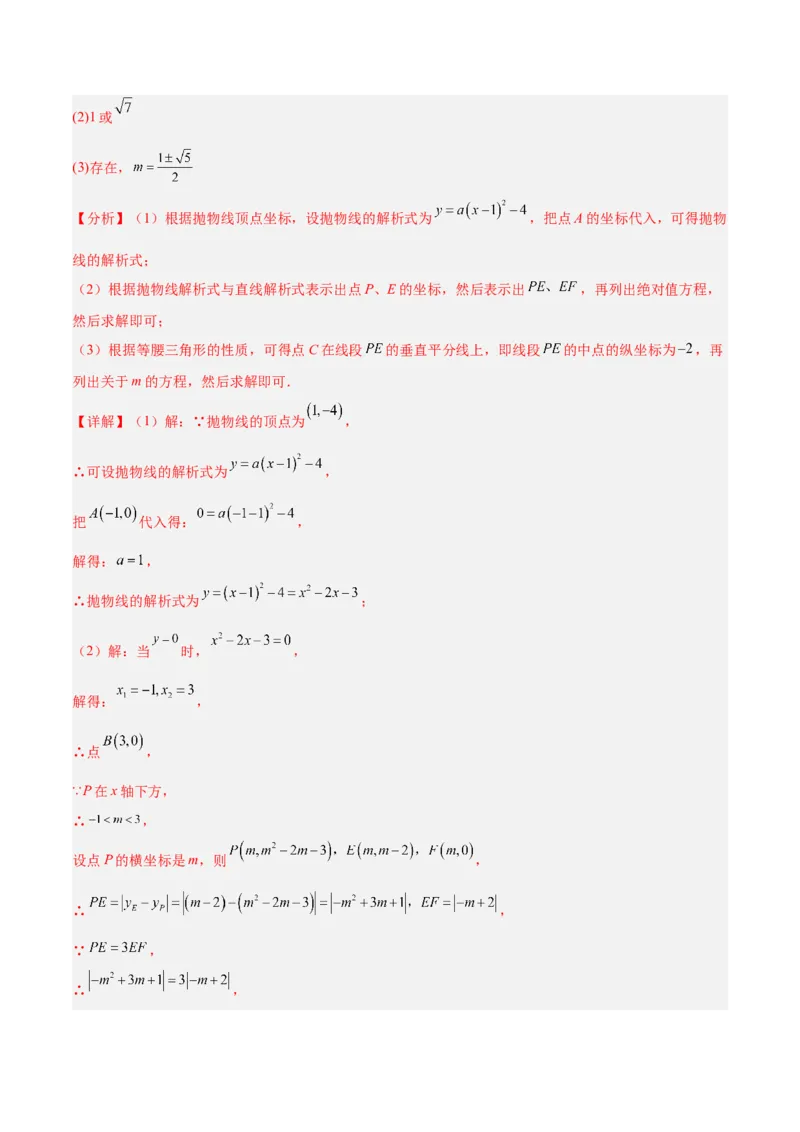 专题06二次函数章末56道压轴题型专训（8大题型）（教师版）_人教版数学九年级上册_版本二_九年级数学上册（人教版）_重难点专题提升-V7_2026版