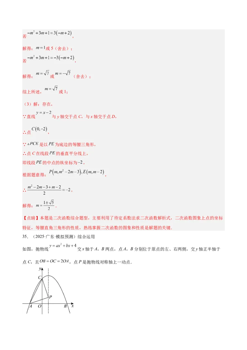 专题06二次函数章末56道压轴题型专训（8大题型）（教师版）_人教版数学九年级上册_版本二_九年级数学上册（人教版）_重难点专题提升-V7_2026版